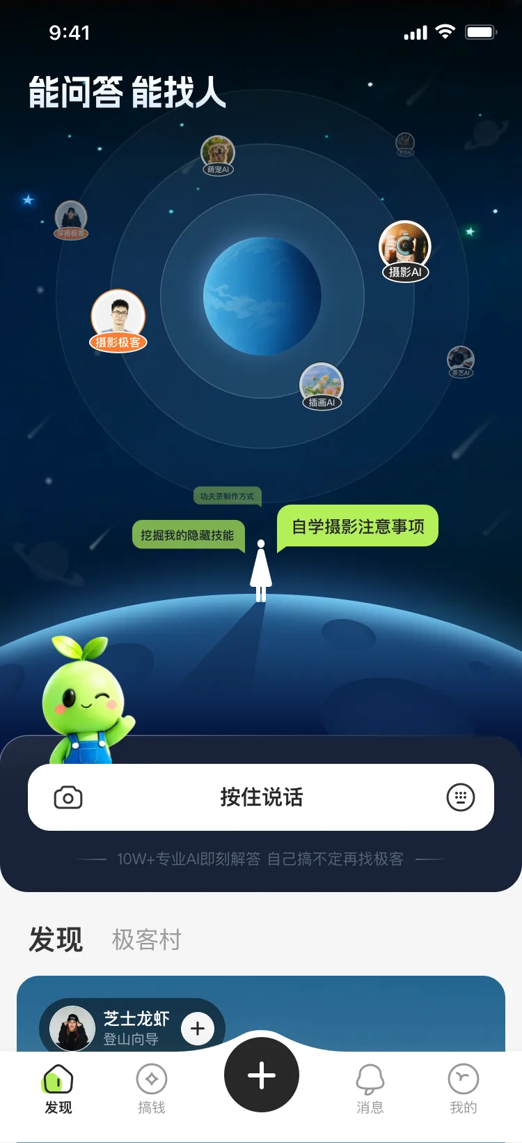 极客豌豆 App 界面截图：能问答，能找人