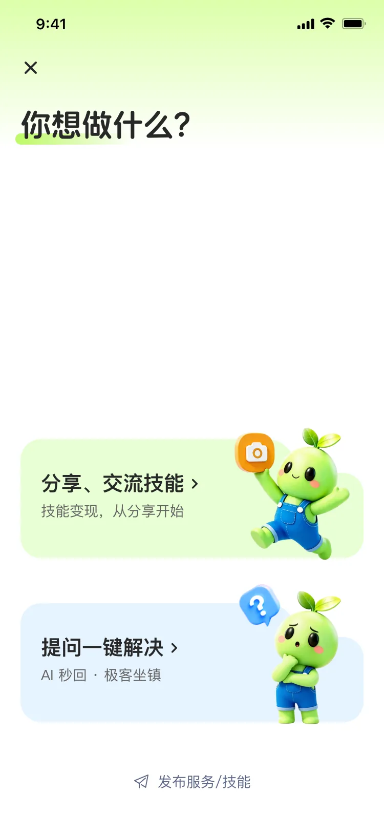 极客豌豆 App 界面截图：发布：分享或提问