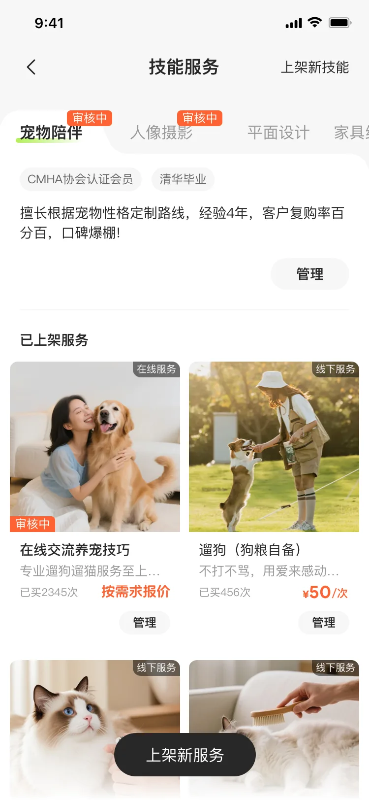极客豌豆 App 界面截图：你的技能服务清单